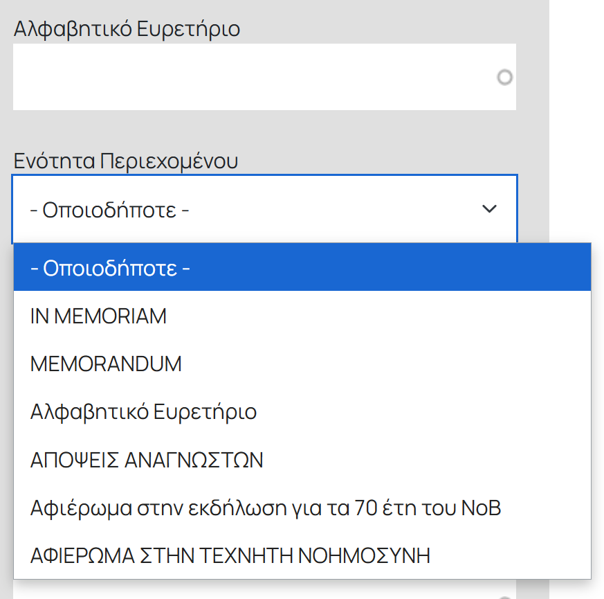 Η λίστα «Ενότητα Περιεχομένου»