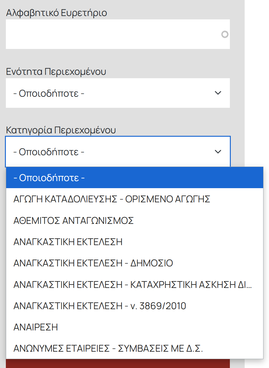 Η λίστα «Κατηγορίες Περιεχομένου»