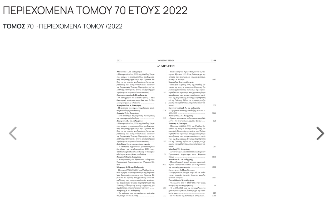 Η σελίδα περιεχομένων τόμου με το ευρετήριο