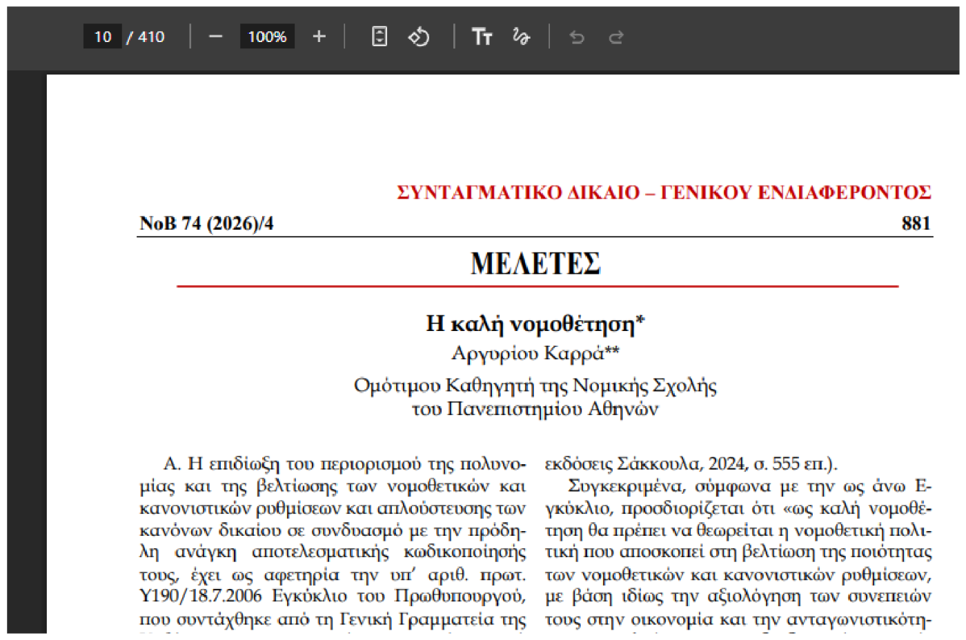 Το άρθρο ανοιγμένο στο pdf του τεύχους